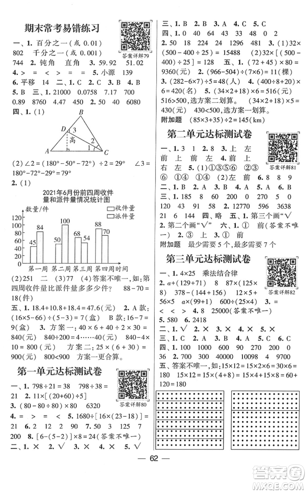 河海大學(xué)出版社2022學(xué)霸棒棒堂同步提優(yōu)四年級(jí)數(shù)學(xué)下冊(cè)RJ人教版答案