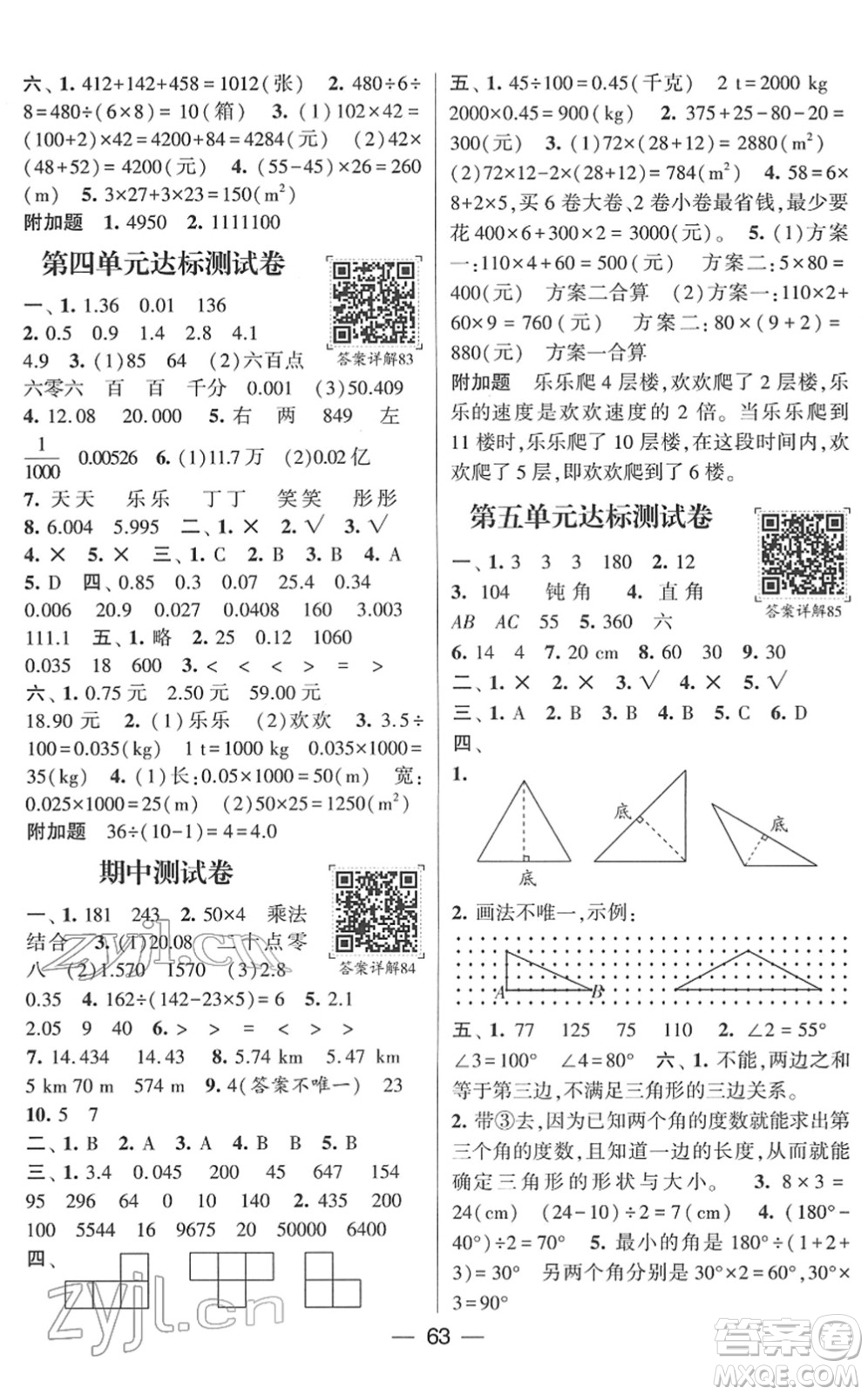 河海大學(xué)出版社2022學(xué)霸棒棒堂同步提優(yōu)四年級(jí)數(shù)學(xué)下冊(cè)RJ人教版答案