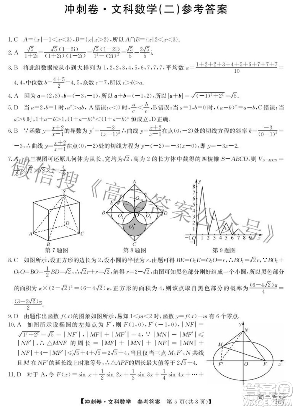 2022年高考沖刺卷二文科數(shù)學(xué)試題及答案