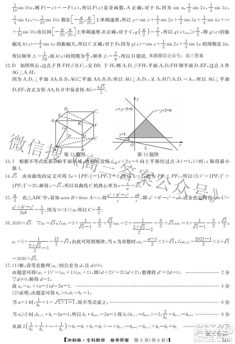 2022年高考沖刺卷二文科數(shù)學(xué)試題及答案