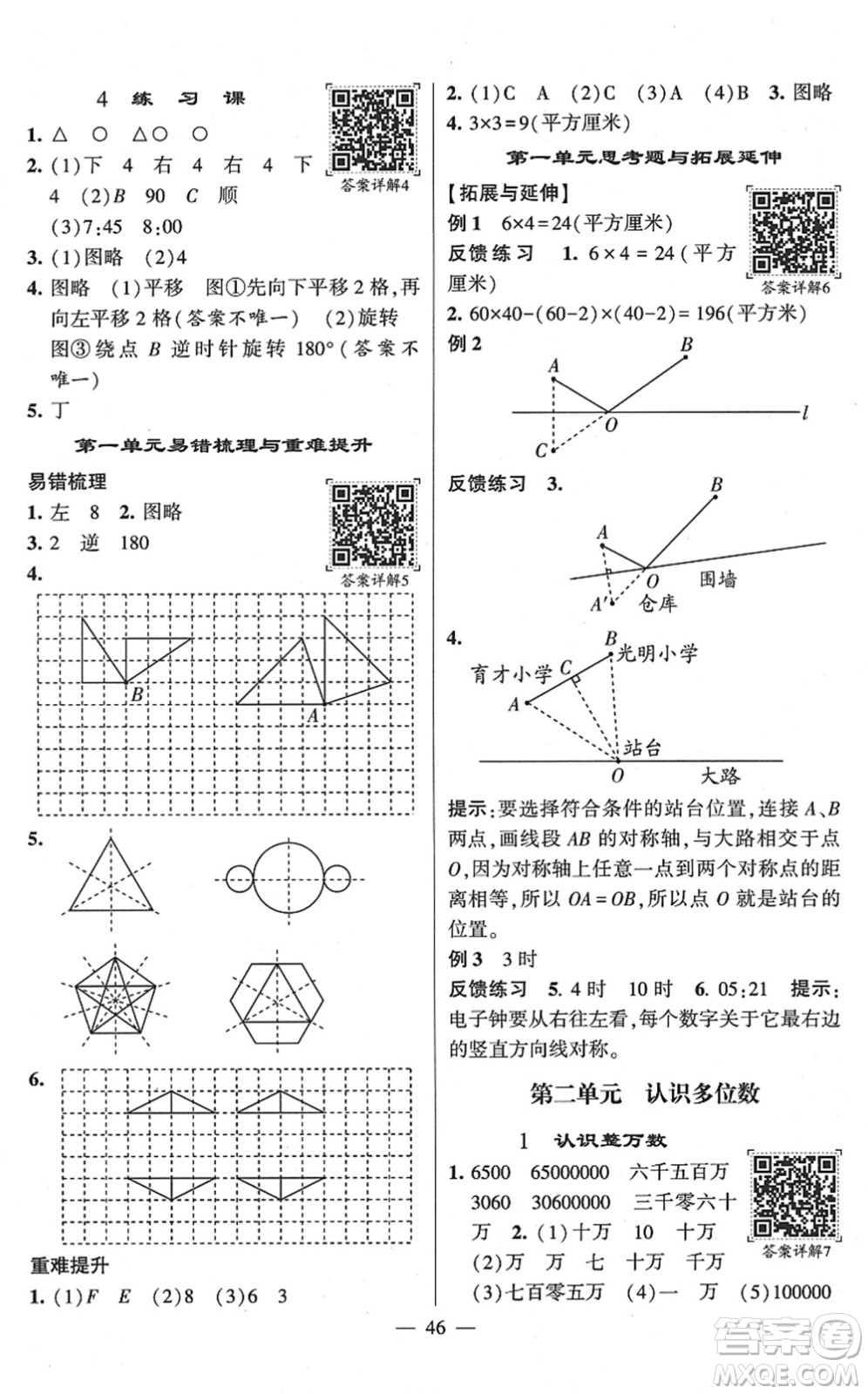 河海大學(xué)出版社2022學(xué)霸棒棒堂同步提優(yōu)四年級(jí)數(shù)學(xué)下冊(cè)SJ蘇教版答案