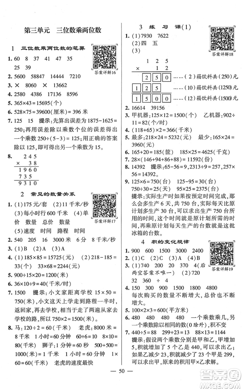 河海大學(xué)出版社2022學(xué)霸棒棒堂同步提優(yōu)四年級(jí)數(shù)學(xué)下冊(cè)SJ蘇教版答案