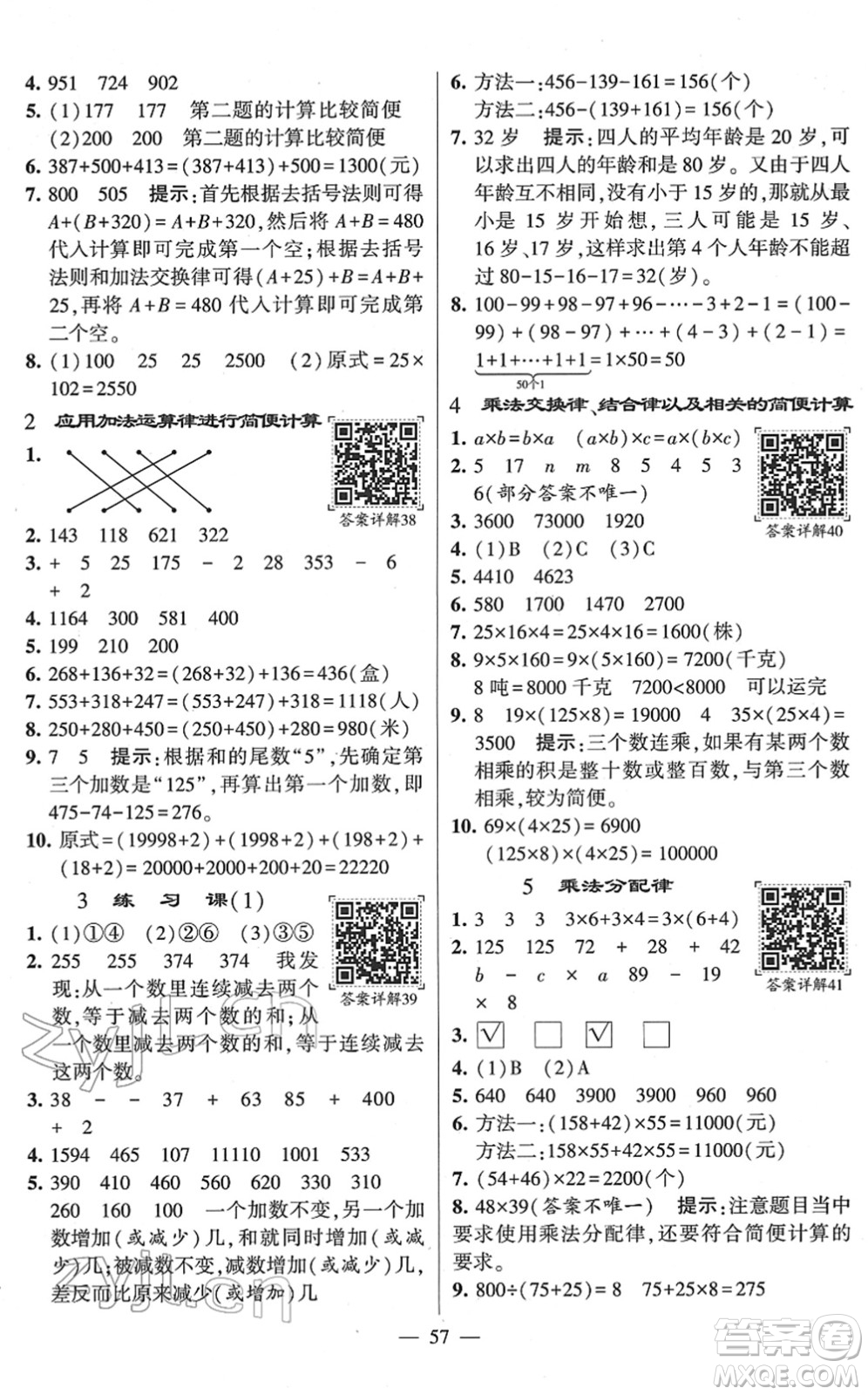 河海大學(xué)出版社2022學(xué)霸棒棒堂同步提優(yōu)四年級(jí)數(shù)學(xué)下冊(cè)SJ蘇教版答案