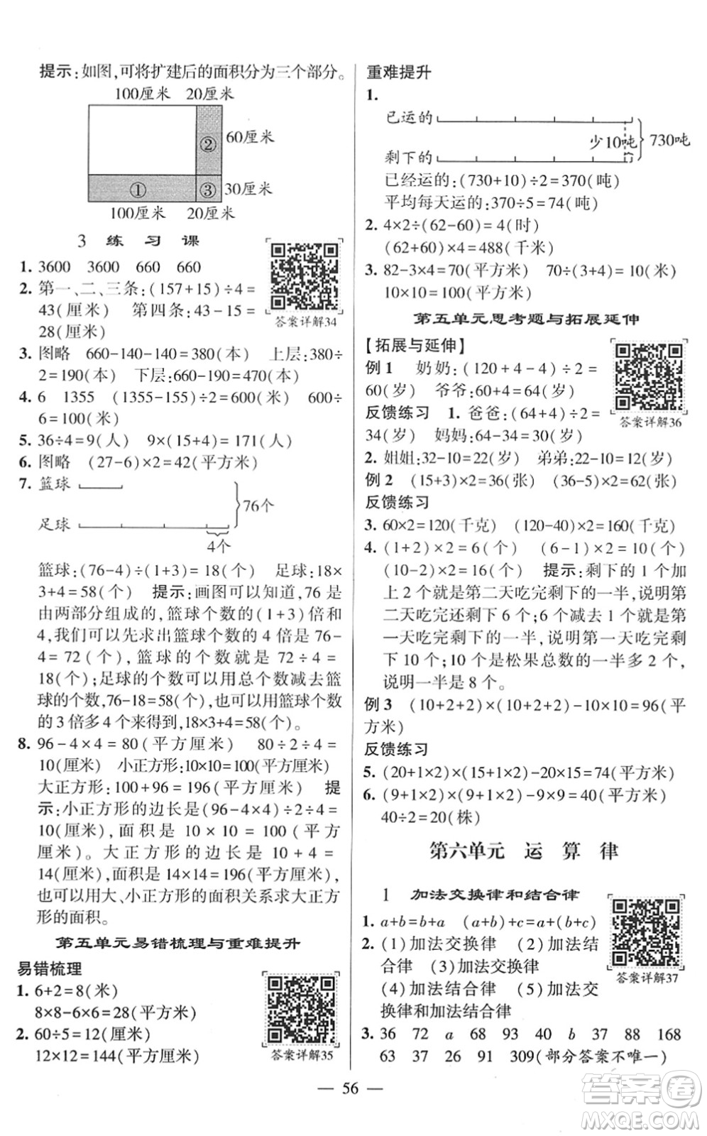 河海大學(xué)出版社2022學(xué)霸棒棒堂同步提優(yōu)四年級(jí)數(shù)學(xué)下冊(cè)SJ蘇教版答案