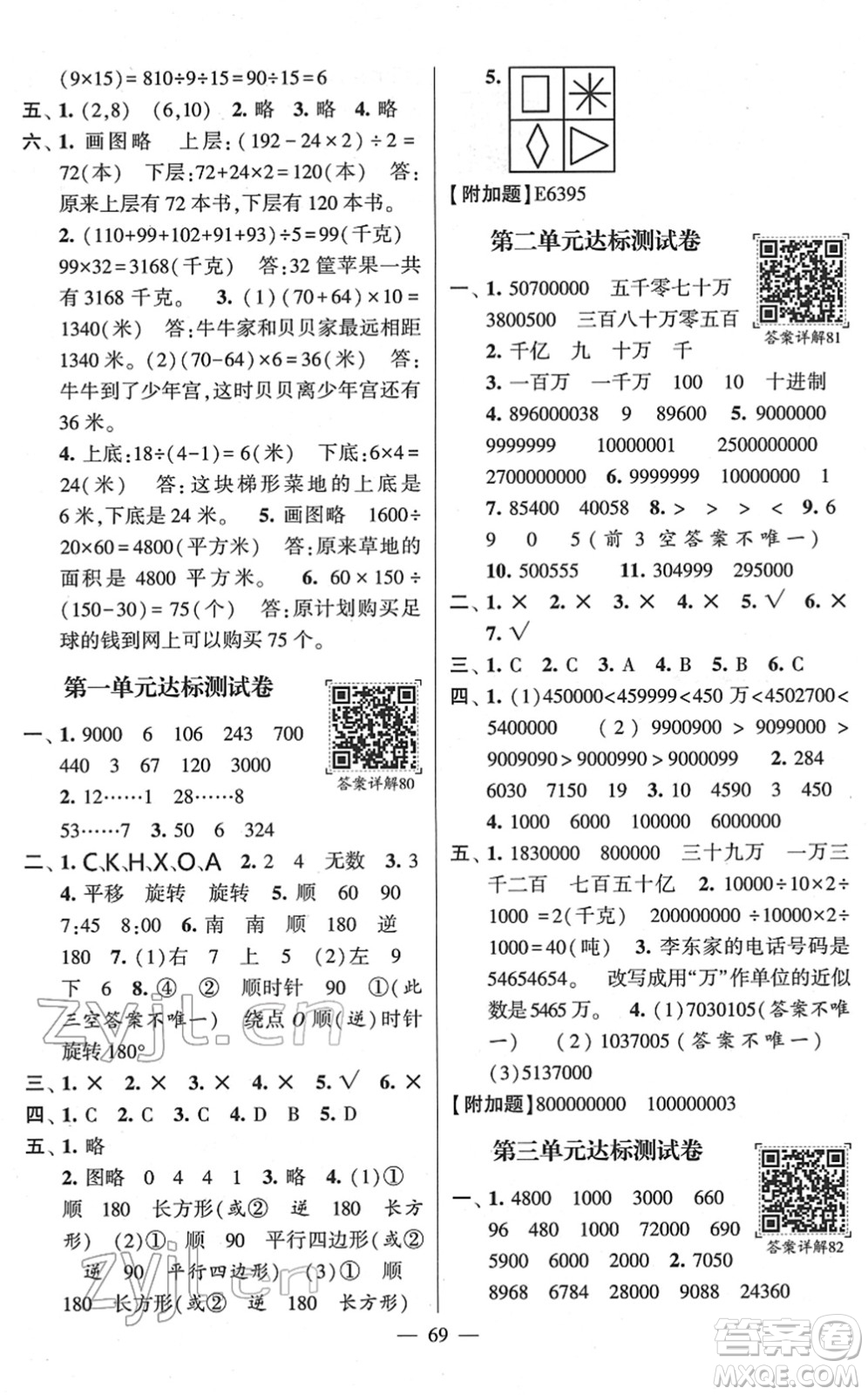 河海大學(xué)出版社2022學(xué)霸棒棒堂同步提優(yōu)四年級(jí)數(shù)學(xué)下冊(cè)SJ蘇教版答案