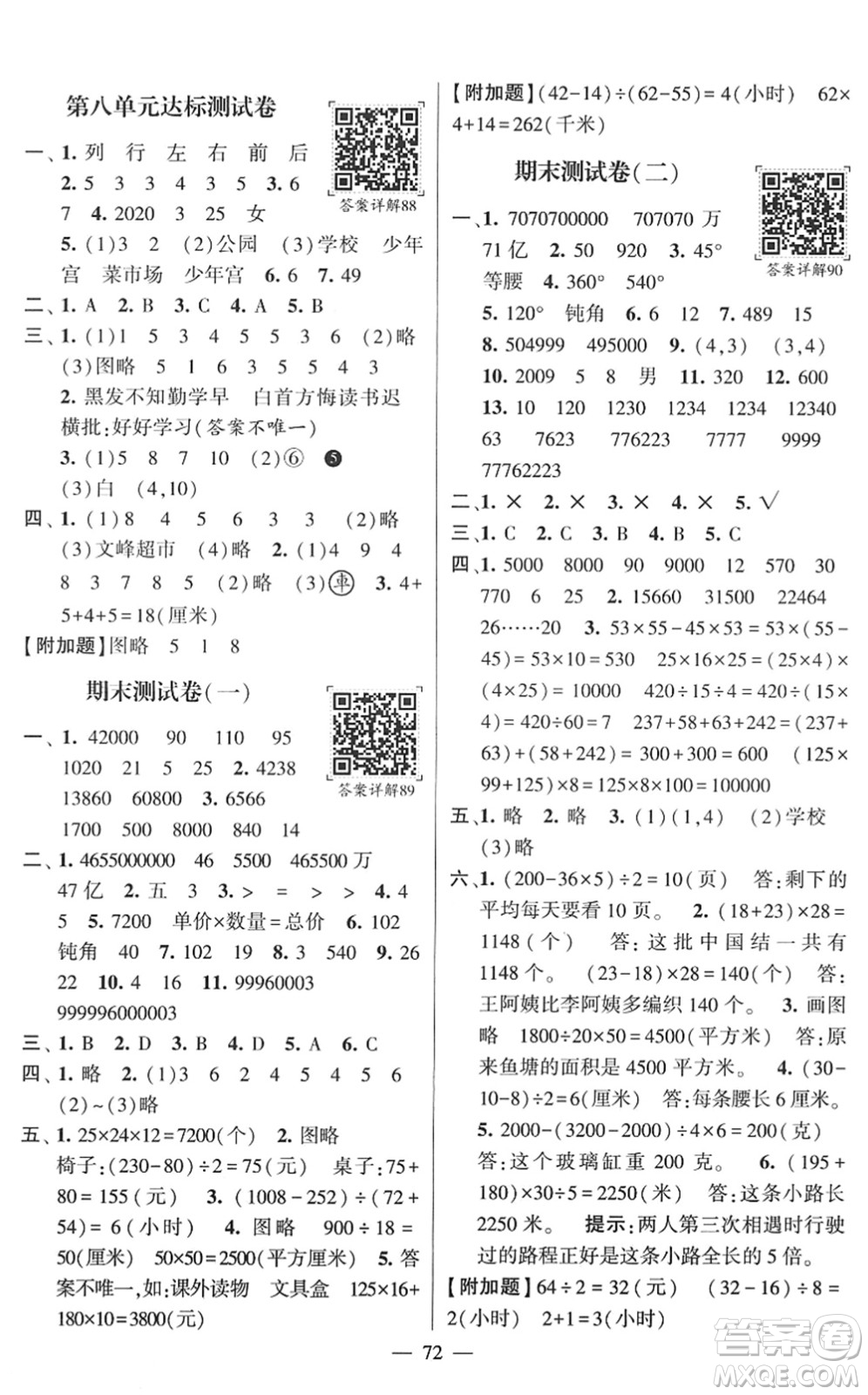 河海大學(xué)出版社2022學(xué)霸棒棒堂同步提優(yōu)四年級(jí)數(shù)學(xué)下冊(cè)SJ蘇教版答案