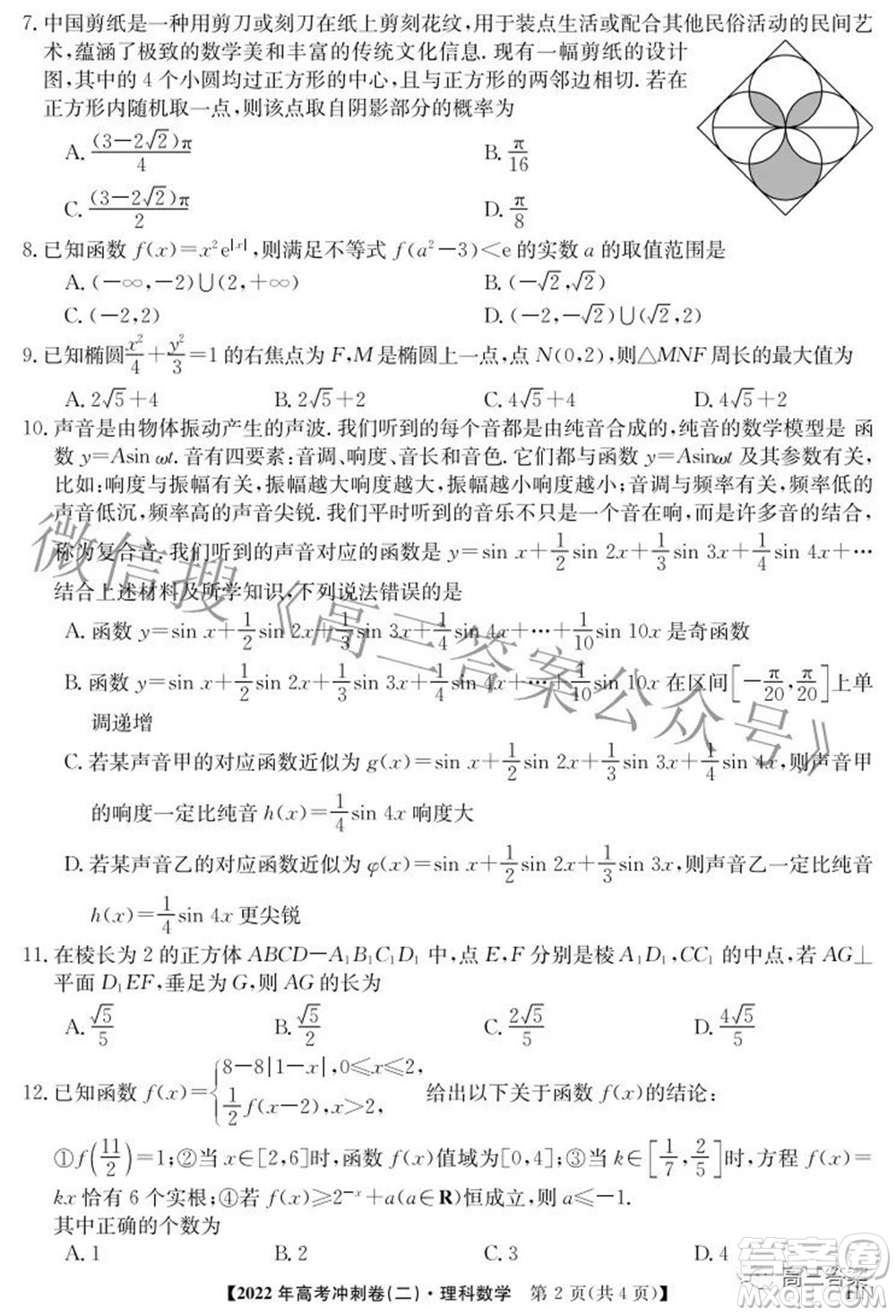 2022年高考沖刺卷二理科數(shù)學(xué)試題及答案