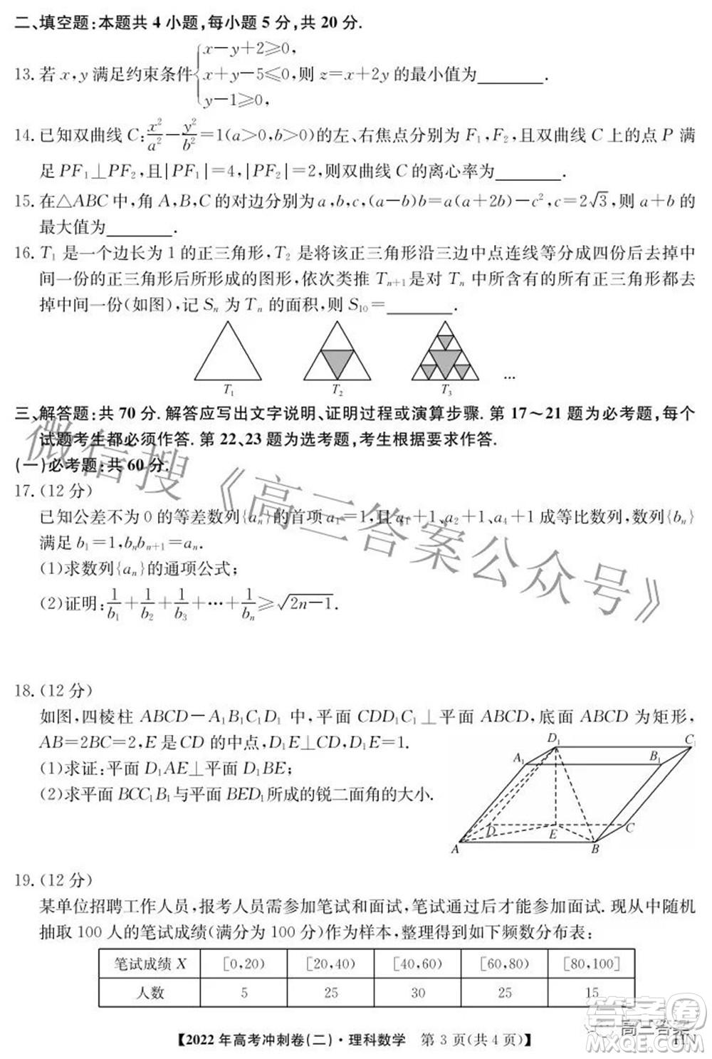 2022年高考沖刺卷二理科數(shù)學(xué)試題及答案