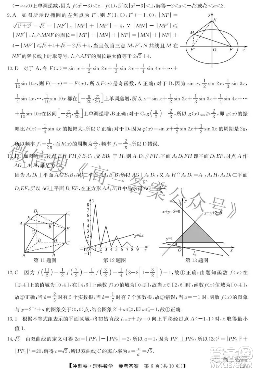 2022年高考沖刺卷二理科數(shù)學(xué)試題及答案