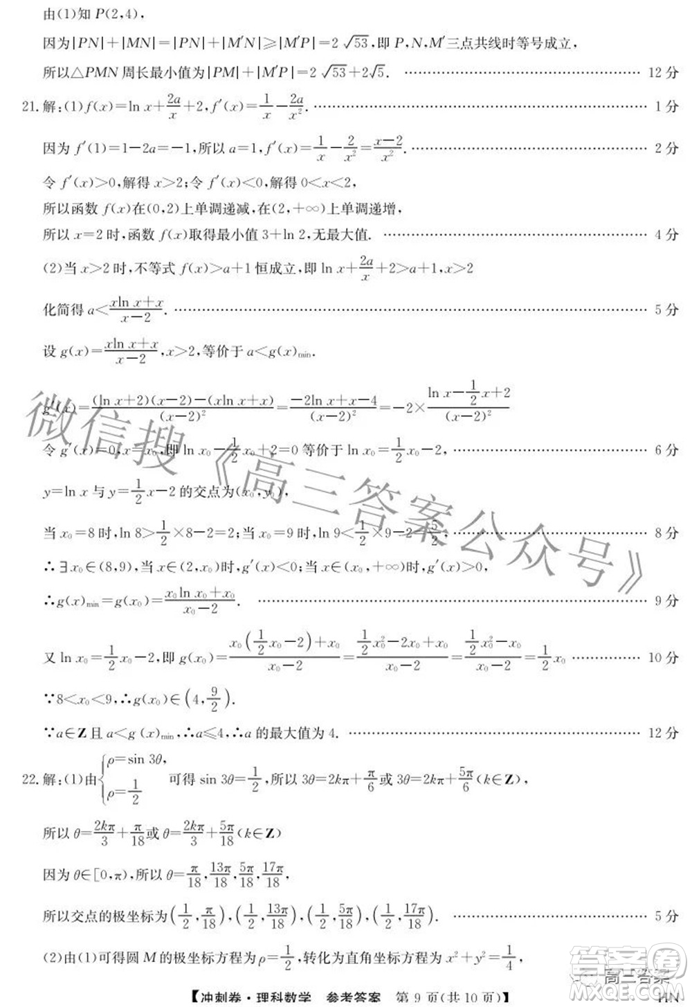 2022年高考沖刺卷二理科數(shù)學(xué)試題及答案