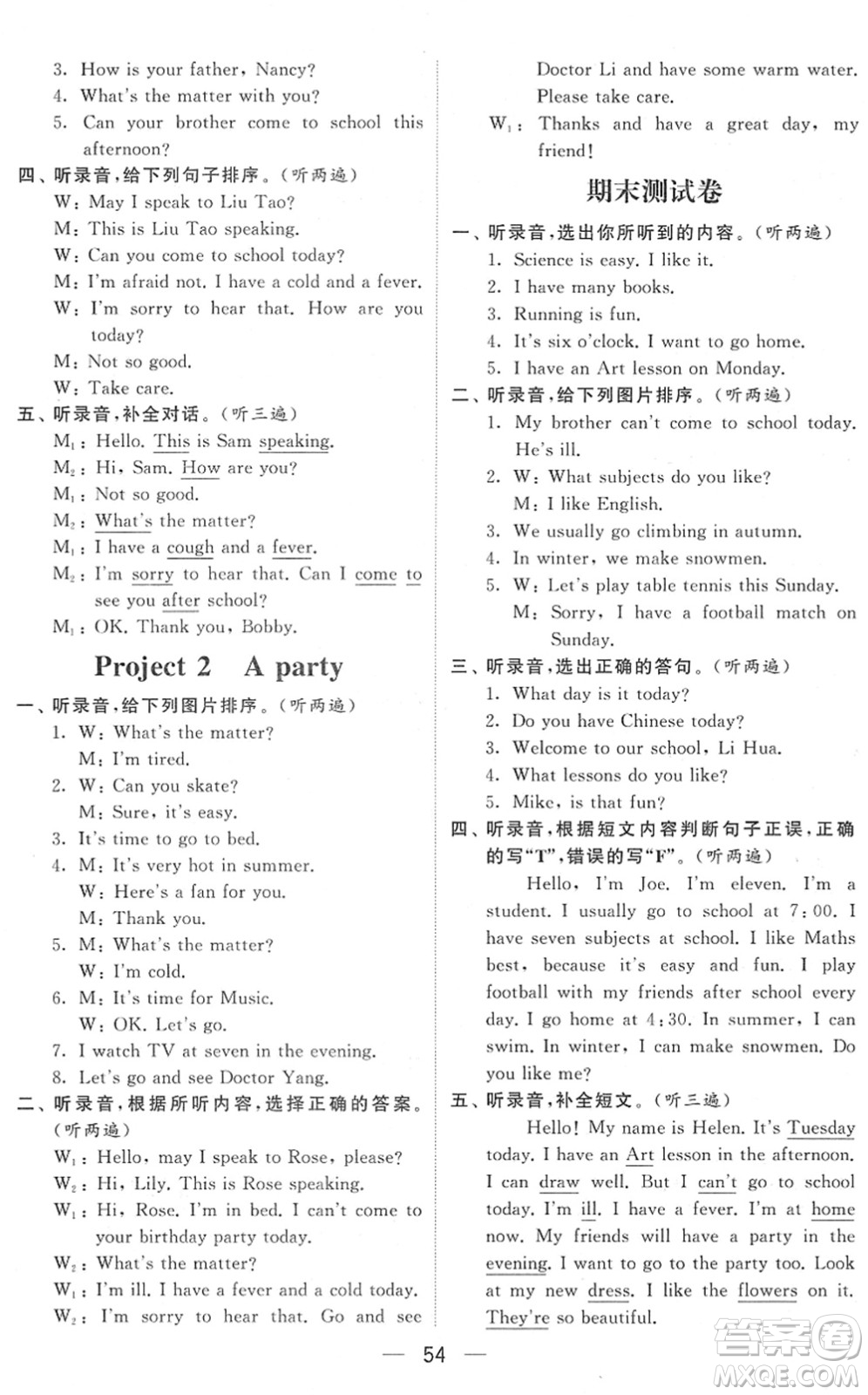 河海大學(xué)出版社2022學(xué)霸棒棒堂同步提優(yōu)四年級英語下冊江蘇版答案