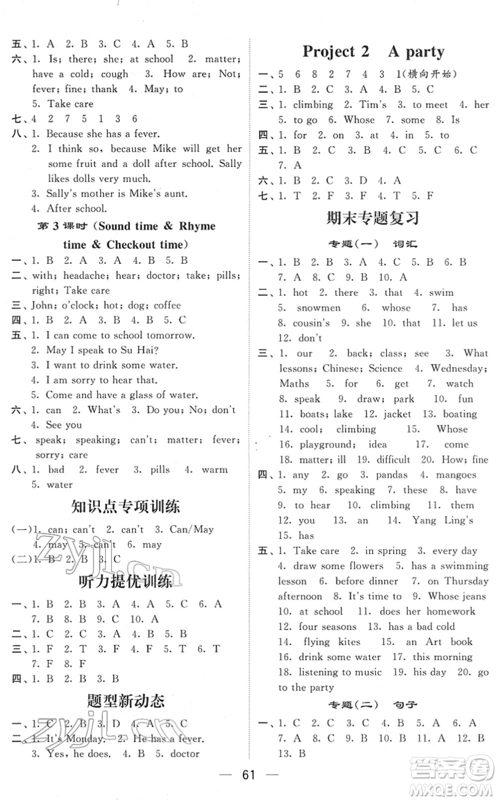 河海大學(xué)出版社2022學(xué)霸棒棒堂同步提優(yōu)四年級英語下冊江蘇版答案