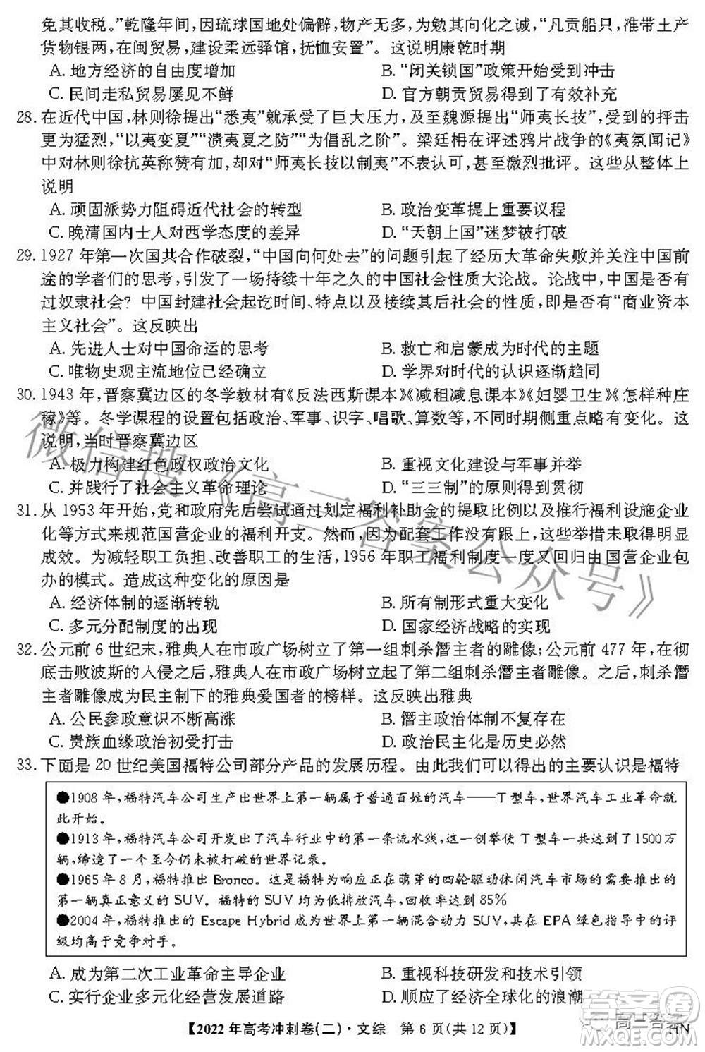 2022年高考沖刺卷二文科綜合試題及答案