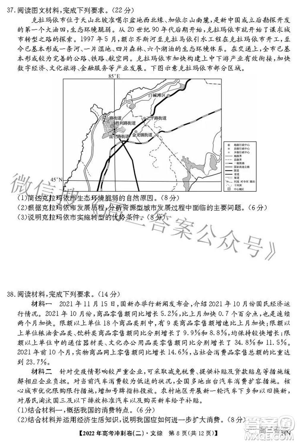 2022年高考沖刺卷二文科綜合試題及答案