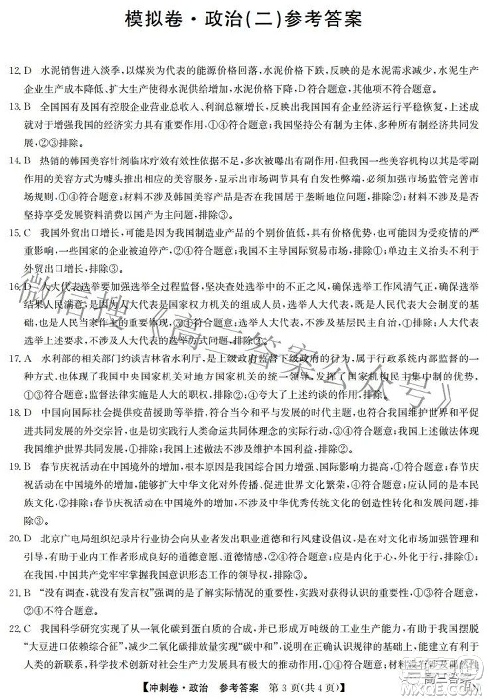 2022年高考沖刺卷二文科綜合試題及答案