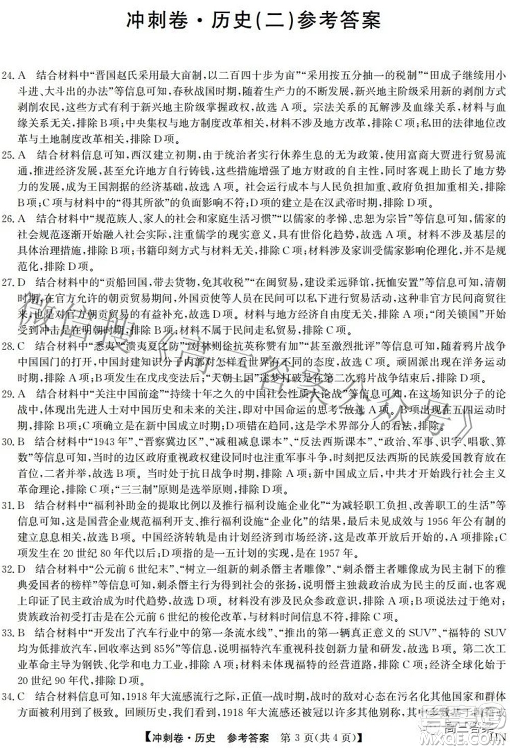 2022年高考沖刺卷二文科綜合試題及答案