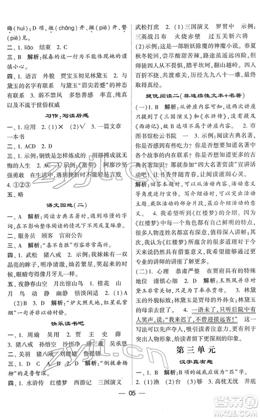 河海大學(xué)出版社2022學(xué)霸棒棒堂同步提優(yōu)五年級(jí)語(yǔ)文下冊(cè)人教版答案