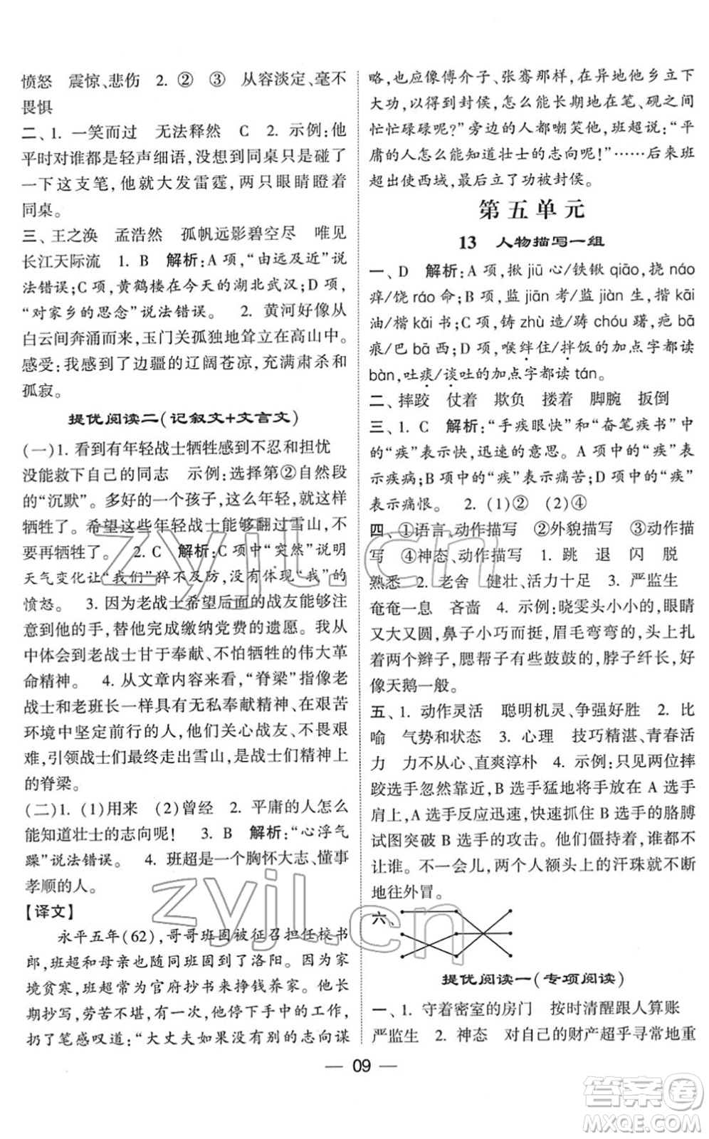 河海大學(xué)出版社2022學(xué)霸棒棒堂同步提優(yōu)五年級(jí)語(yǔ)文下冊(cè)人教版答案