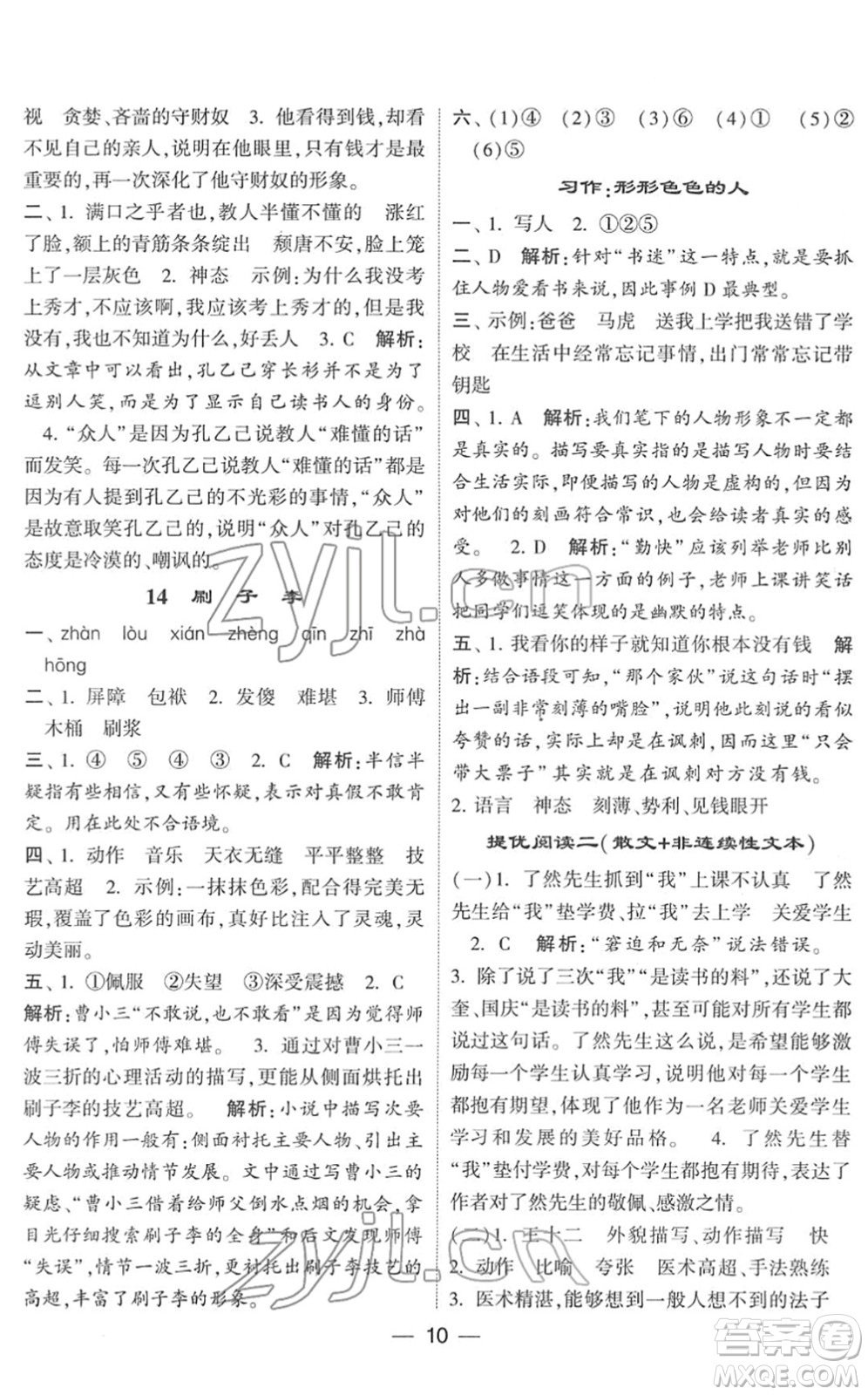 河海大學(xué)出版社2022學(xué)霸棒棒堂同步提優(yōu)五年級(jí)語(yǔ)文下冊(cè)人教版答案