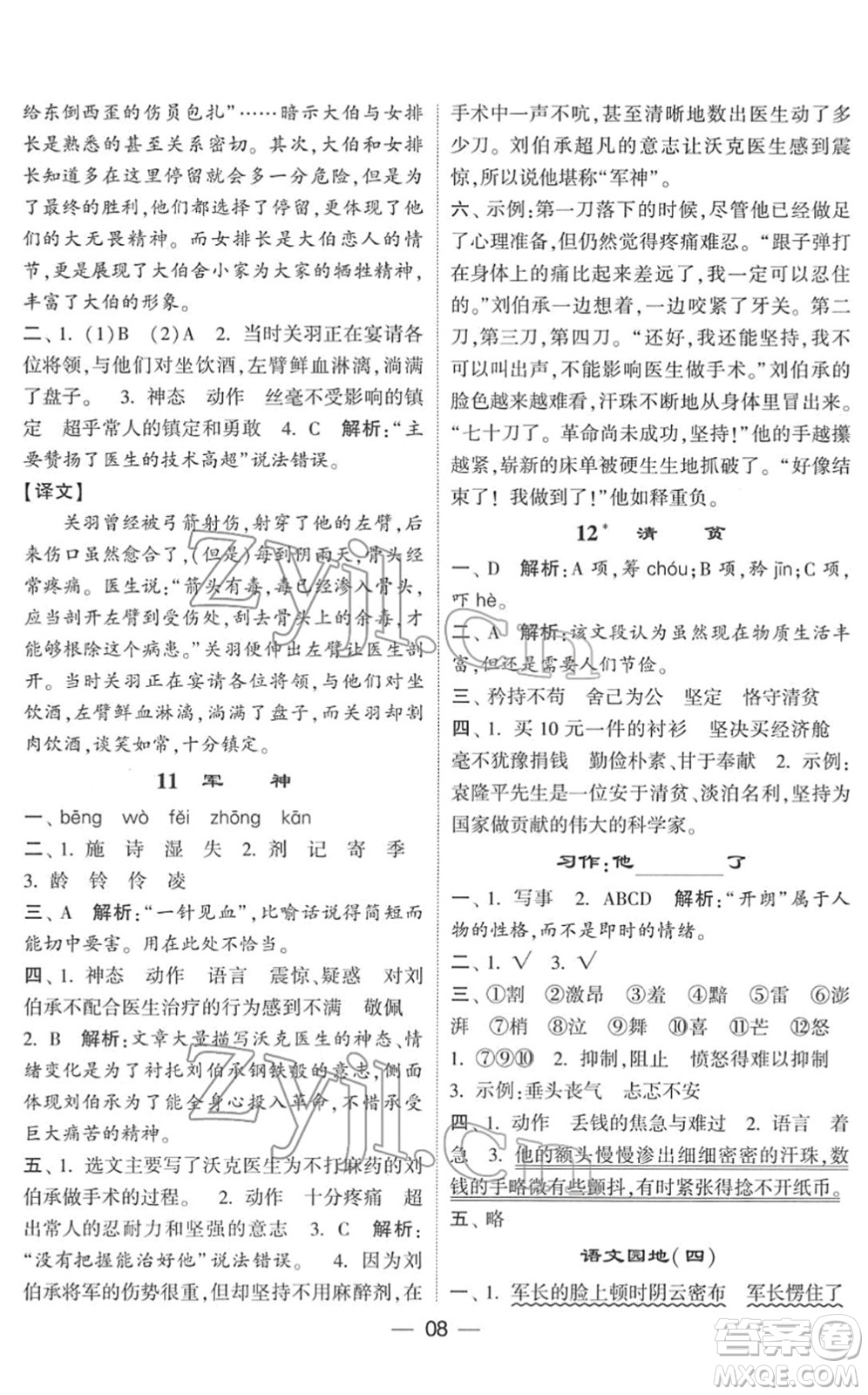 河海大學(xué)出版社2022學(xué)霸棒棒堂同步提優(yōu)五年級(jí)語(yǔ)文下冊(cè)人教版答案