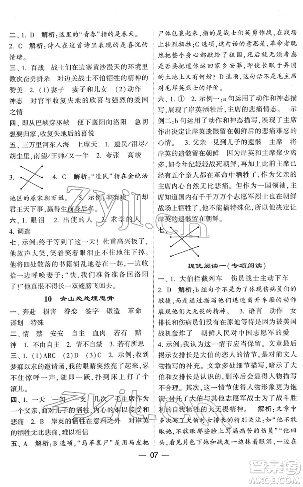 河海大學(xué)出版社2022學(xué)霸棒棒堂同步提優(yōu)五年級(jí)語(yǔ)文下冊(cè)人教版答案