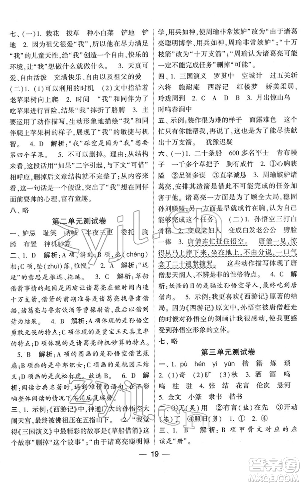 河海大學(xué)出版社2022學(xué)霸棒棒堂同步提優(yōu)五年級(jí)語(yǔ)文下冊(cè)人教版答案