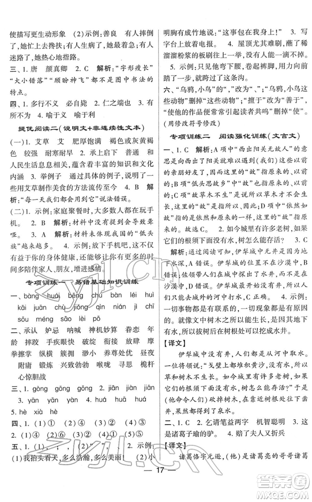 河海大學(xué)出版社2022學(xué)霸棒棒堂同步提優(yōu)五年級(jí)語(yǔ)文下冊(cè)人教版答案