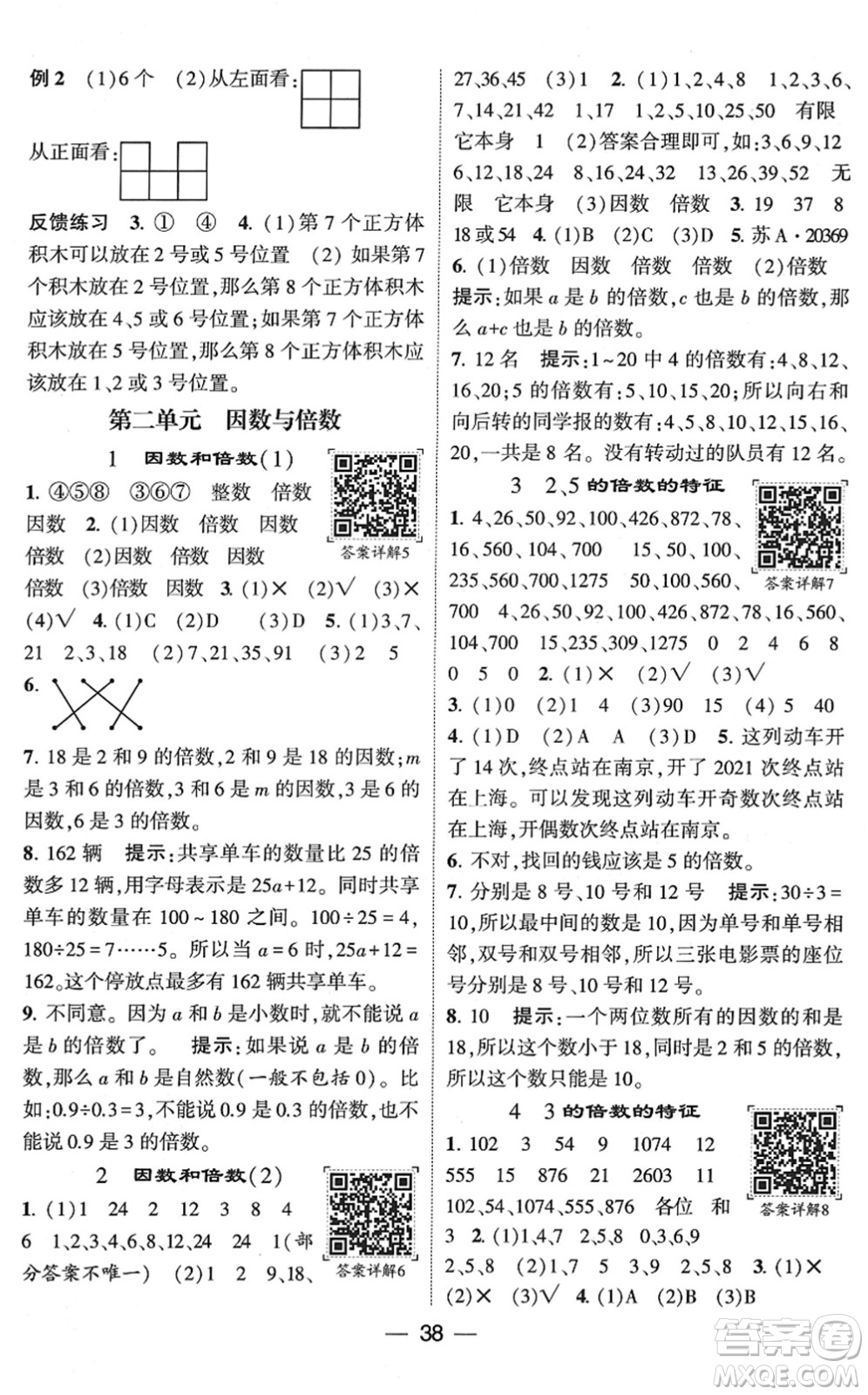 河海大學(xué)出版社2022學(xué)霸棒棒堂同步提優(yōu)五年級(jí)數(shù)學(xué)下冊(cè)RJ人教版答案