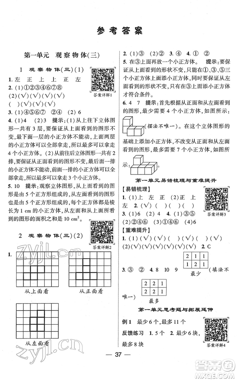 河海大學(xué)出版社2022學(xué)霸棒棒堂同步提優(yōu)五年級(jí)數(shù)學(xué)下冊(cè)RJ人教版答案