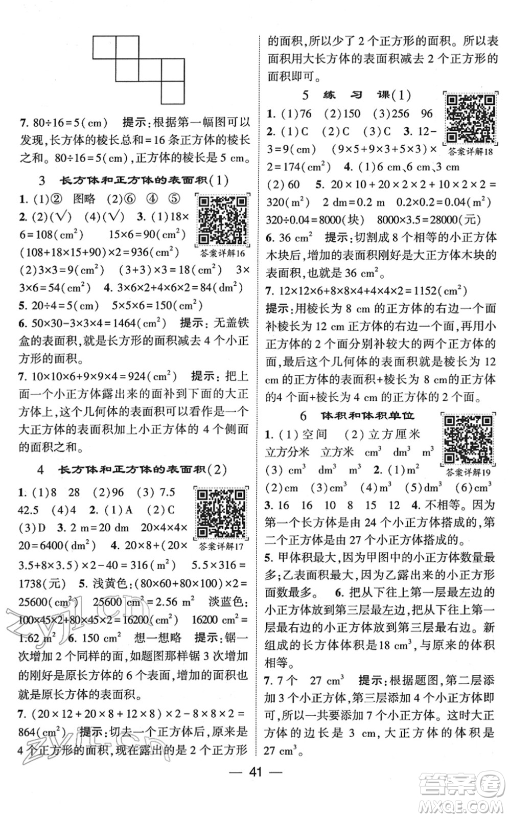 河海大學(xué)出版社2022學(xué)霸棒棒堂同步提優(yōu)五年級(jí)數(shù)學(xué)下冊(cè)RJ人教版答案