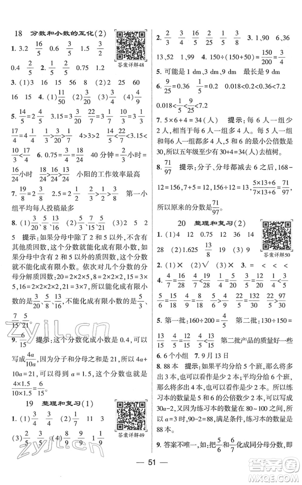 河海大學(xué)出版社2022學(xué)霸棒棒堂同步提優(yōu)五年級(jí)數(shù)學(xué)下冊(cè)RJ人教版答案