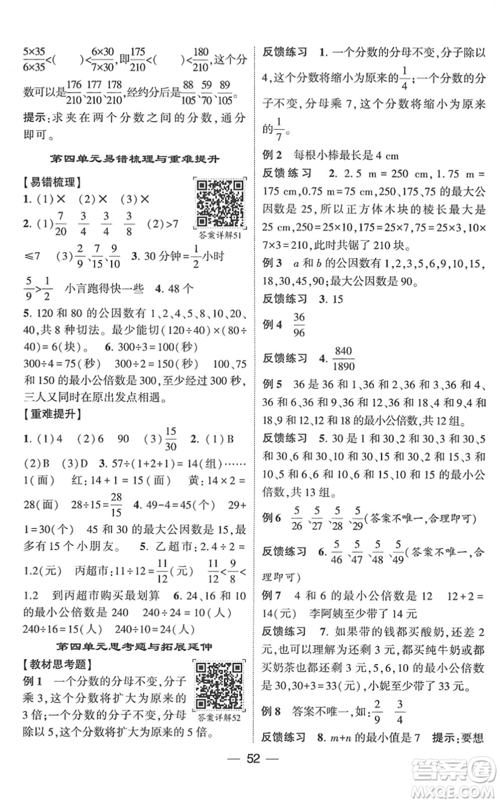 河海大學(xué)出版社2022學(xué)霸棒棒堂同步提優(yōu)五年級(jí)數(shù)學(xué)下冊(cè)RJ人教版答案