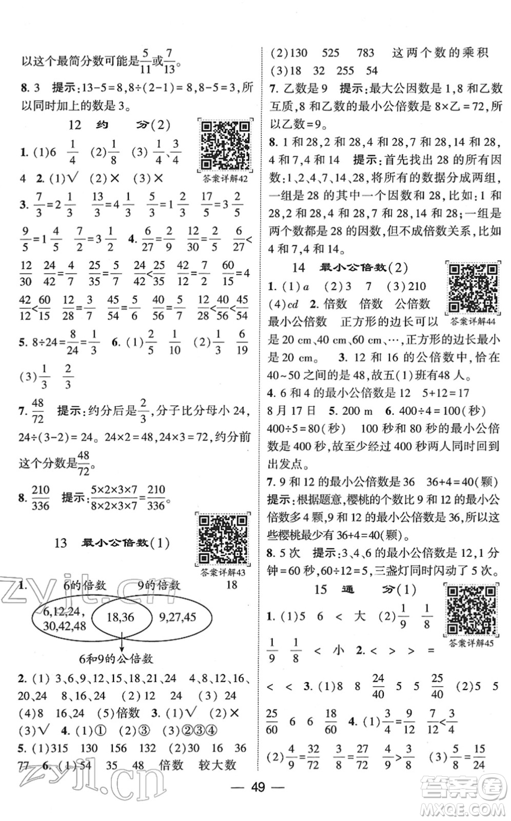 河海大學(xué)出版社2022學(xué)霸棒棒堂同步提優(yōu)五年級(jí)數(shù)學(xué)下冊(cè)RJ人教版答案