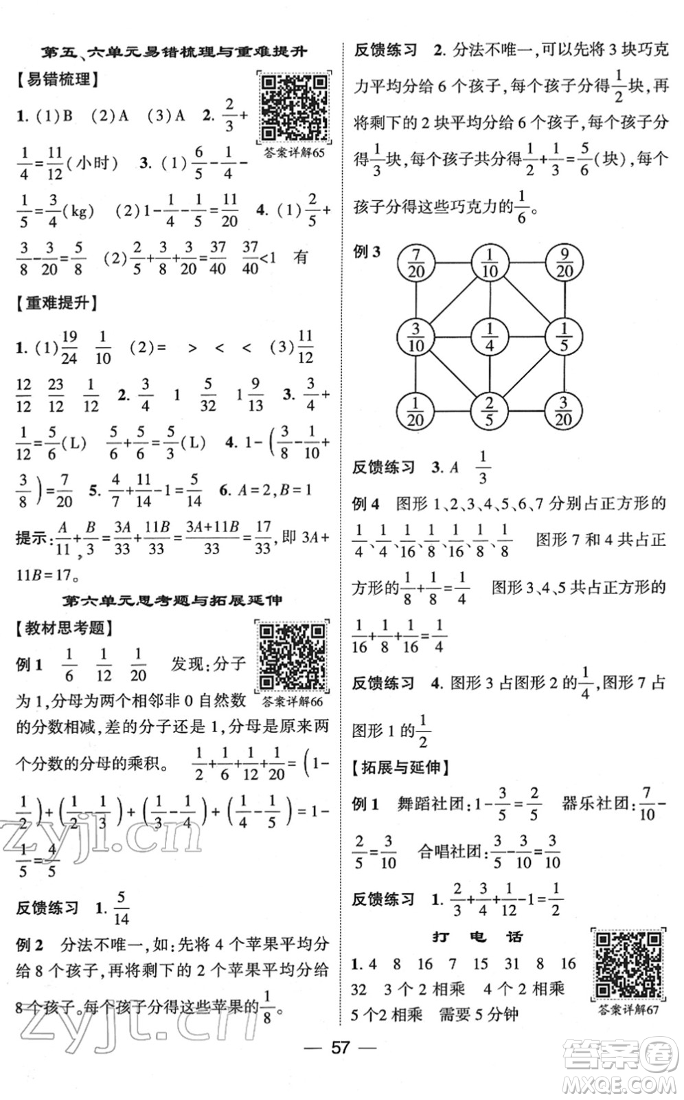 河海大學(xué)出版社2022學(xué)霸棒棒堂同步提優(yōu)五年級(jí)數(shù)學(xué)下冊(cè)RJ人教版答案