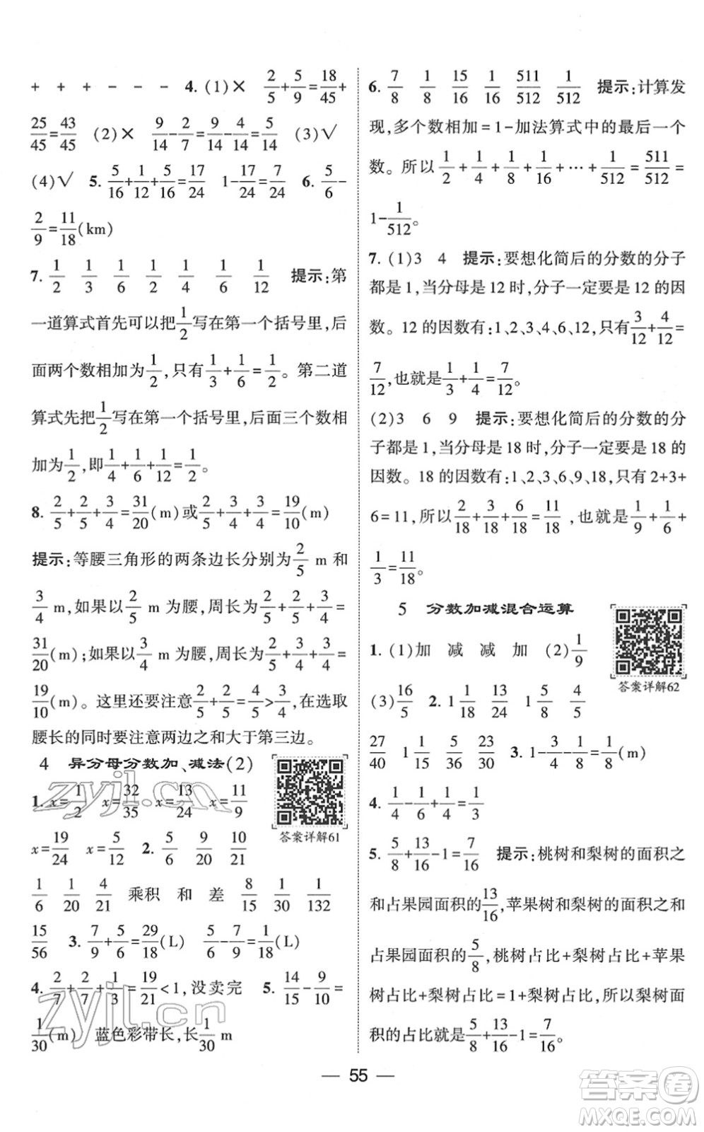 河海大學(xué)出版社2022學(xué)霸棒棒堂同步提優(yōu)五年級(jí)數(shù)學(xué)下冊(cè)RJ人教版答案