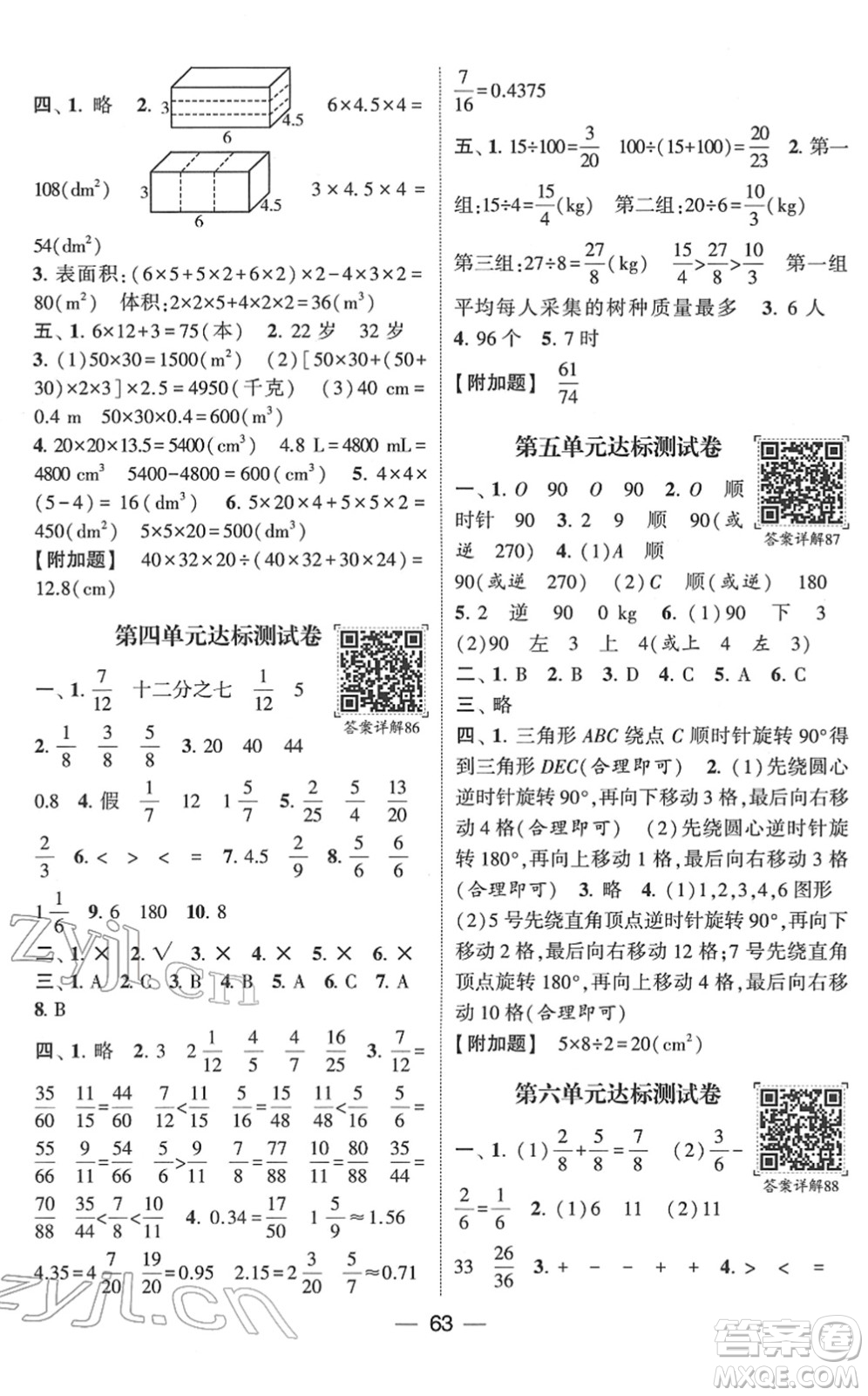 河海大學(xué)出版社2022學(xué)霸棒棒堂同步提優(yōu)五年級(jí)數(shù)學(xué)下冊(cè)RJ人教版答案