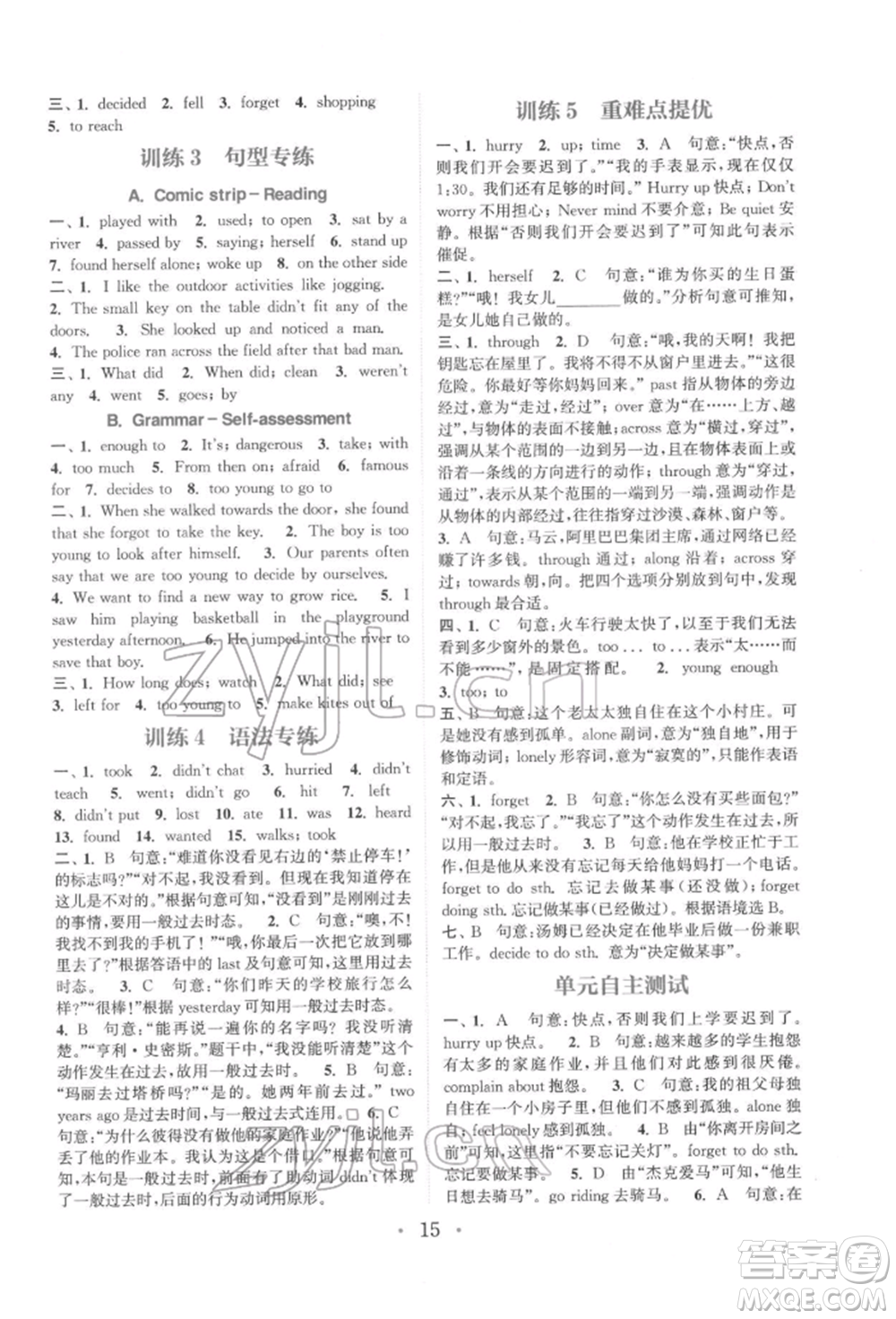 福建少年兒童出版社2022初中英語基礎知識組合訓練七年級下冊譯林版參考答案