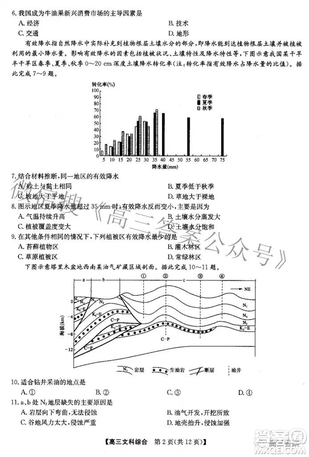 2022九師聯(lián)盟高三4月質(zhì)量監(jiān)測(cè)文科綜合試題及答案