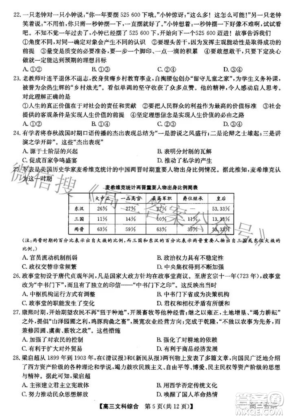 2022九師聯(lián)盟高三4月質(zhì)量監(jiān)測(cè)文科綜合試題及答案