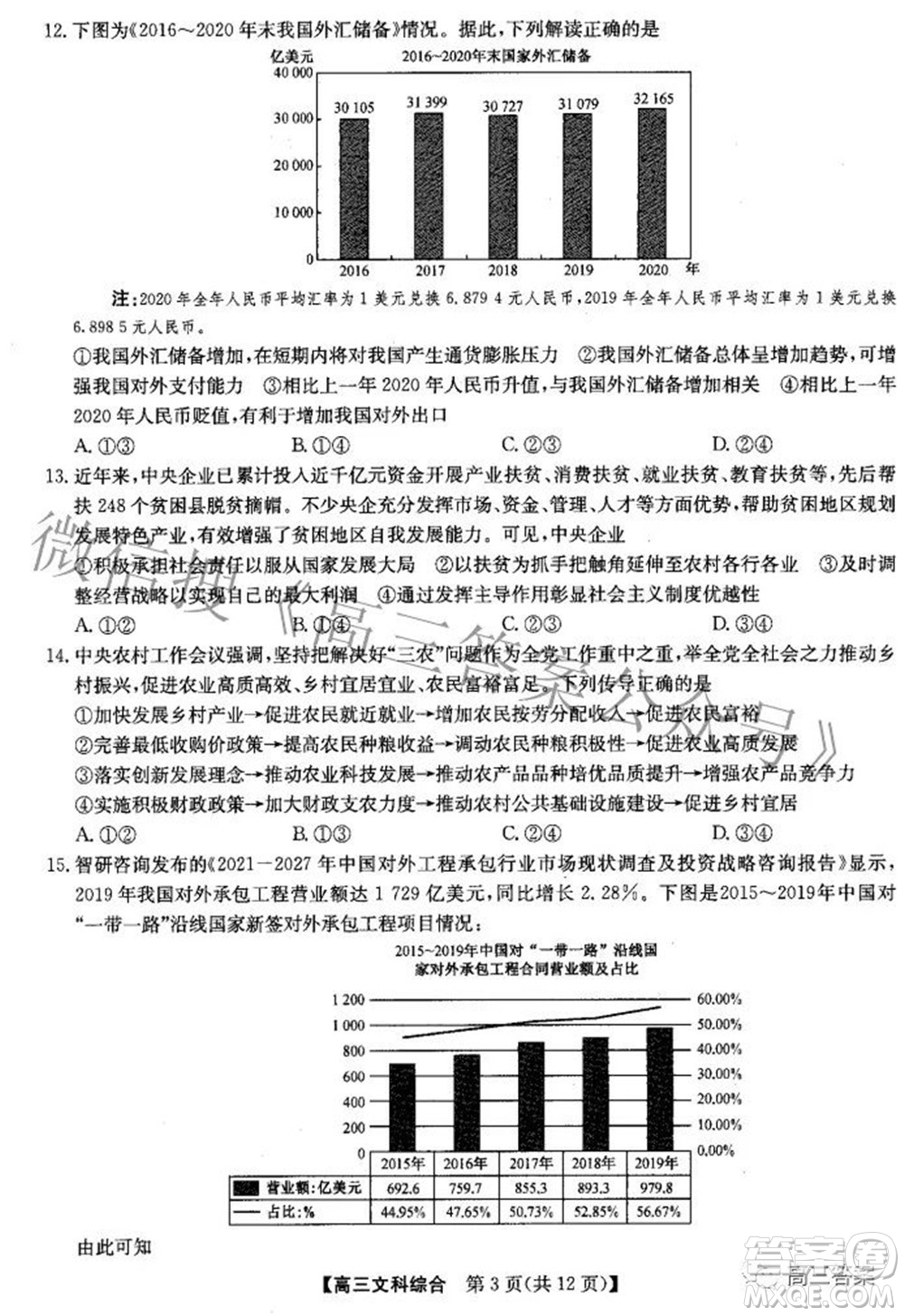 2022九師聯(lián)盟高三4月質(zhì)量監(jiān)測(cè)文科綜合試題及答案