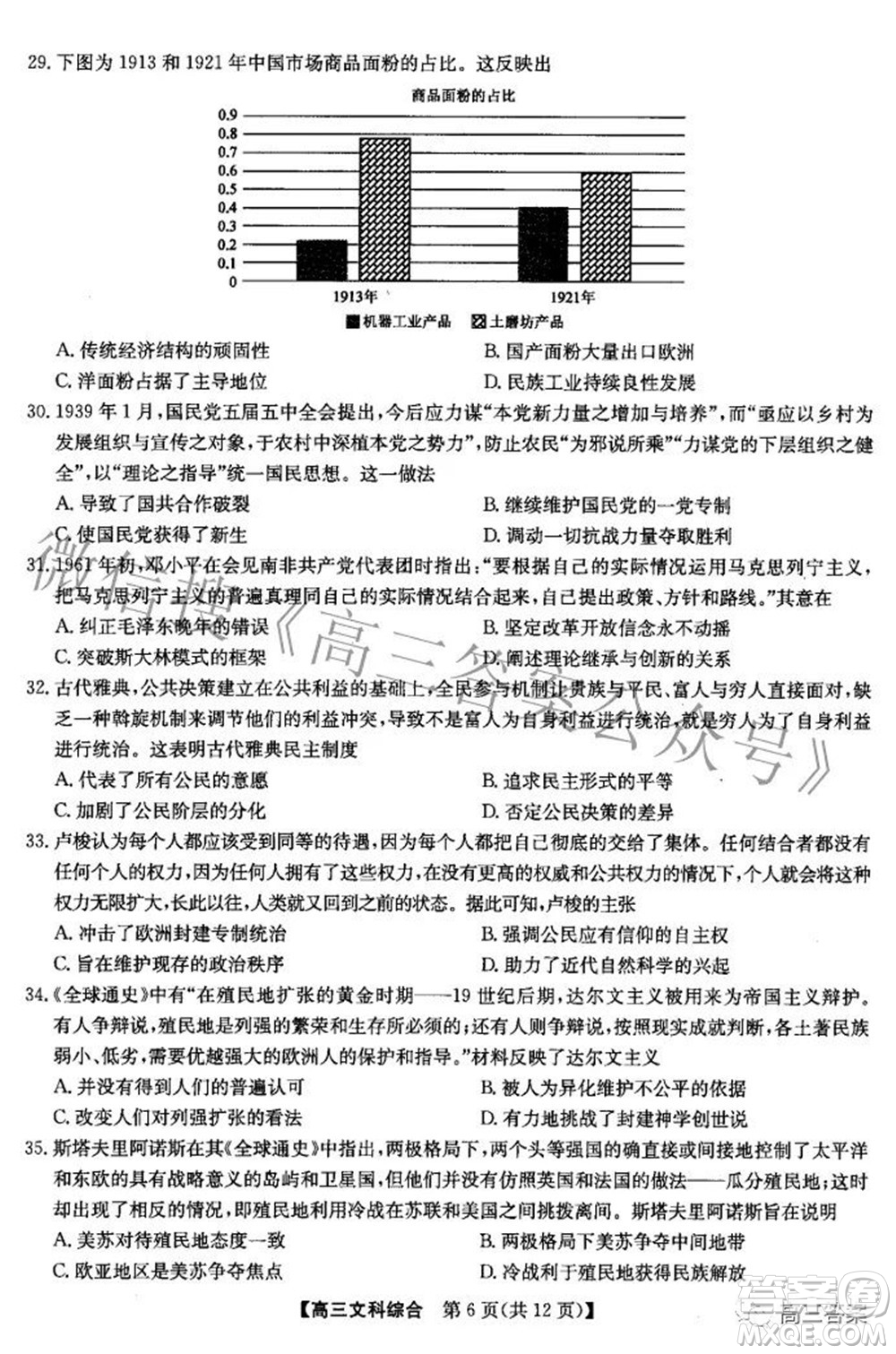 2022九師聯(lián)盟高三4月質(zhì)量監(jiān)測(cè)文科綜合試題及答案