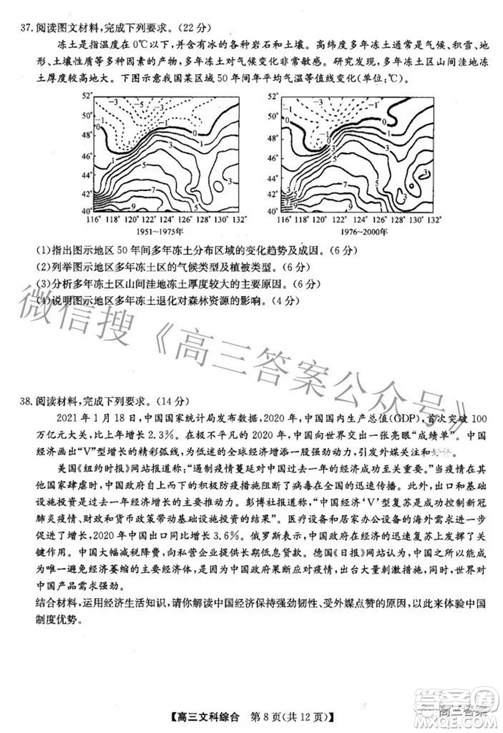 2022九師聯(lián)盟高三4月質(zhì)量監(jiān)測(cè)文科綜合試題及答案