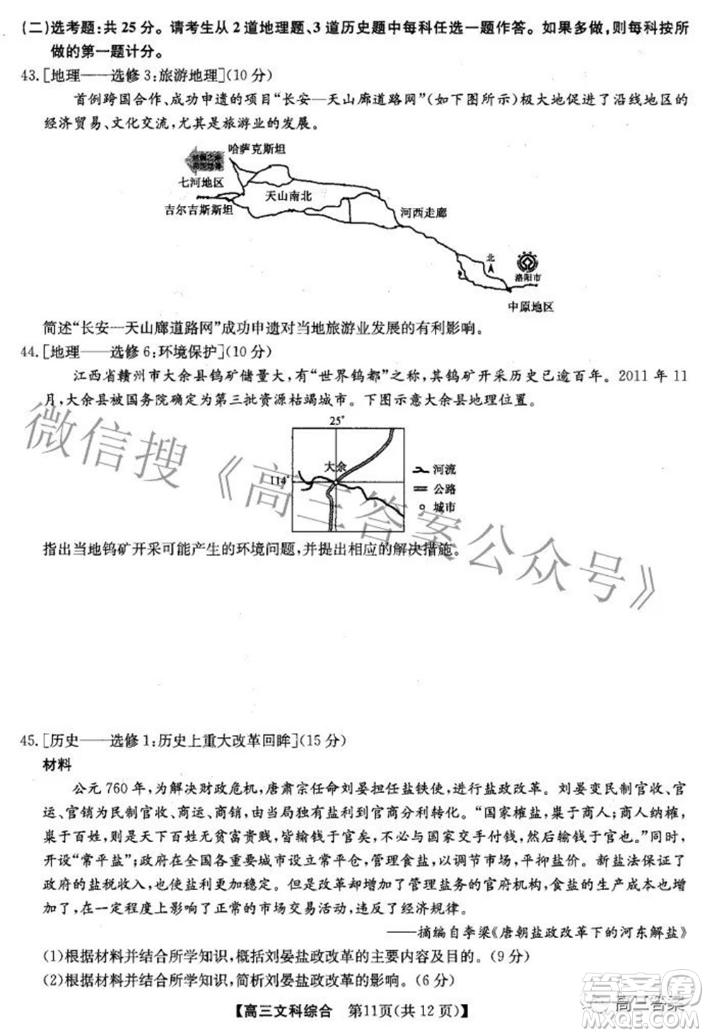 2022九師聯(lián)盟高三4月質(zhì)量監(jiān)測(cè)文科綜合試題及答案