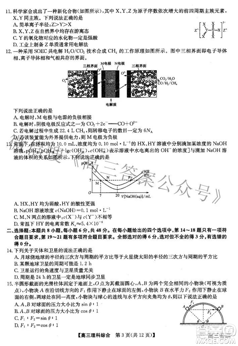 2022九師聯(lián)盟高三4月質量監(jiān)測理科綜合試題及答案