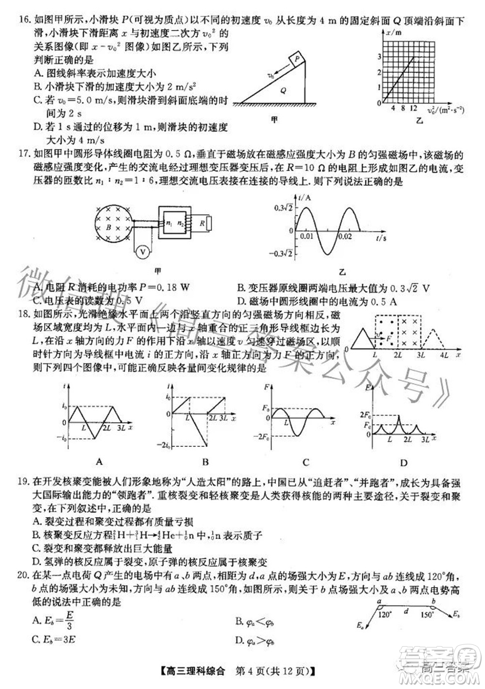 2022九師聯(lián)盟高三4月質量監(jiān)測理科綜合試題及答案