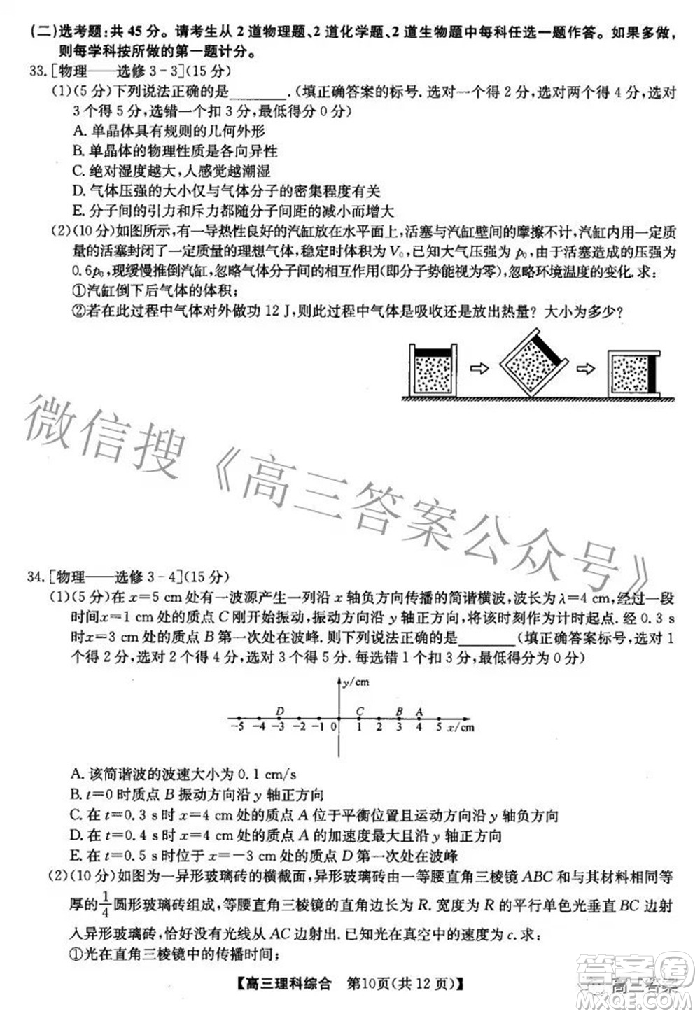 2022九師聯(lián)盟高三4月質量監(jiān)測理科綜合試題及答案