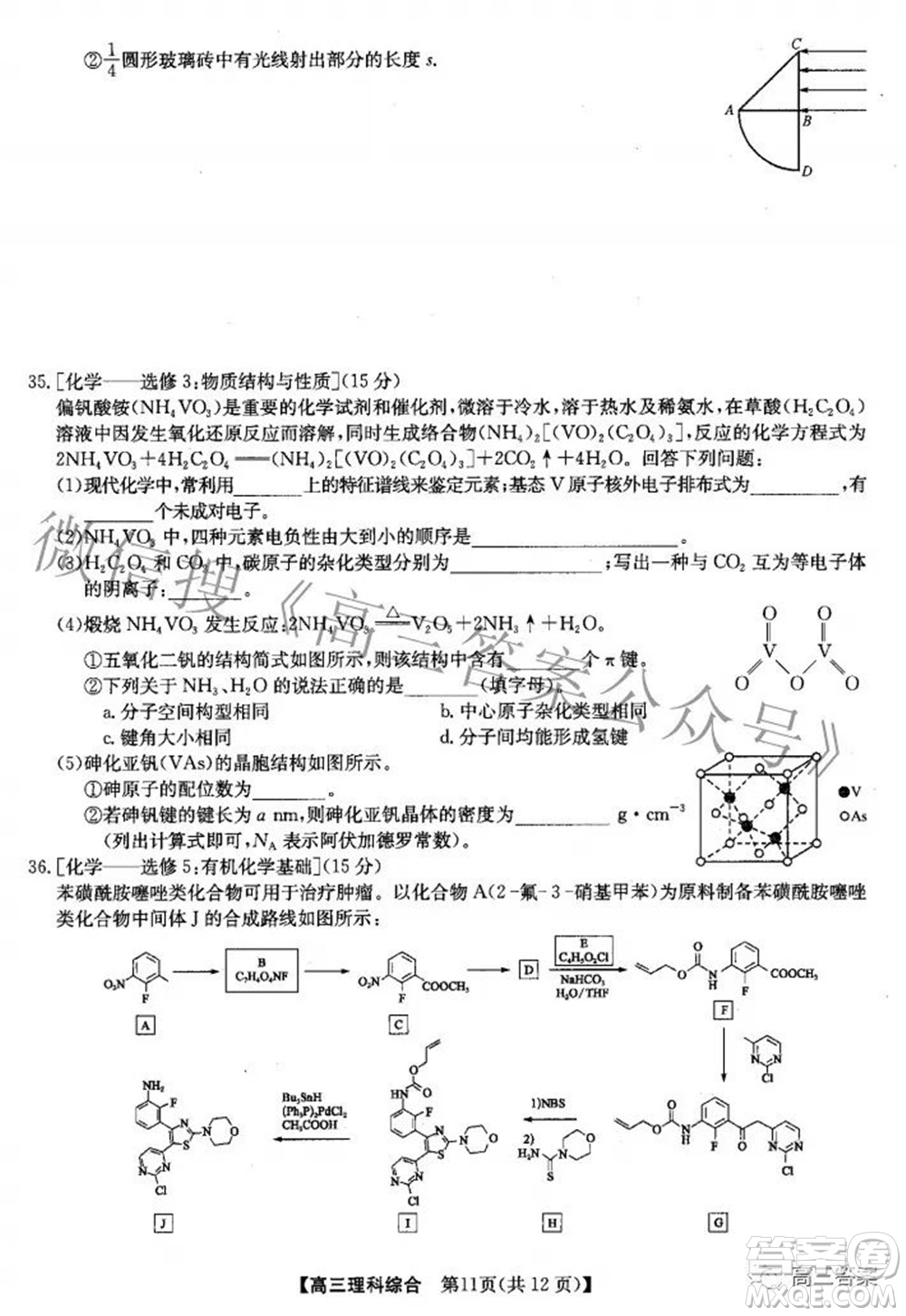 2022九師聯(lián)盟高三4月質量監(jiān)測理科綜合試題及答案