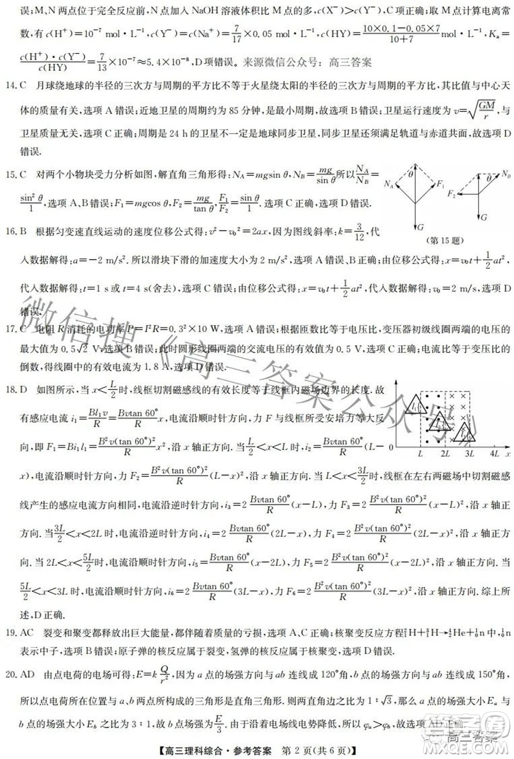 2022九師聯(lián)盟高三4月質量監(jiān)測理科綜合試題及答案