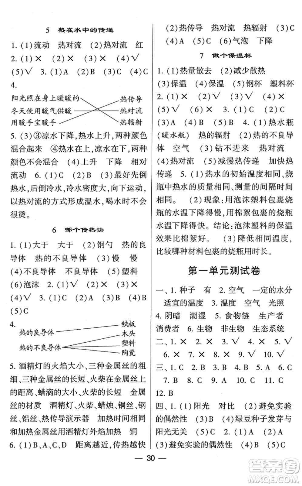 寧夏人民教育出版社2022學(xué)霸棒棒堂同步提優(yōu)五年級(jí)科學(xué)下冊(cè)JK教科版答案