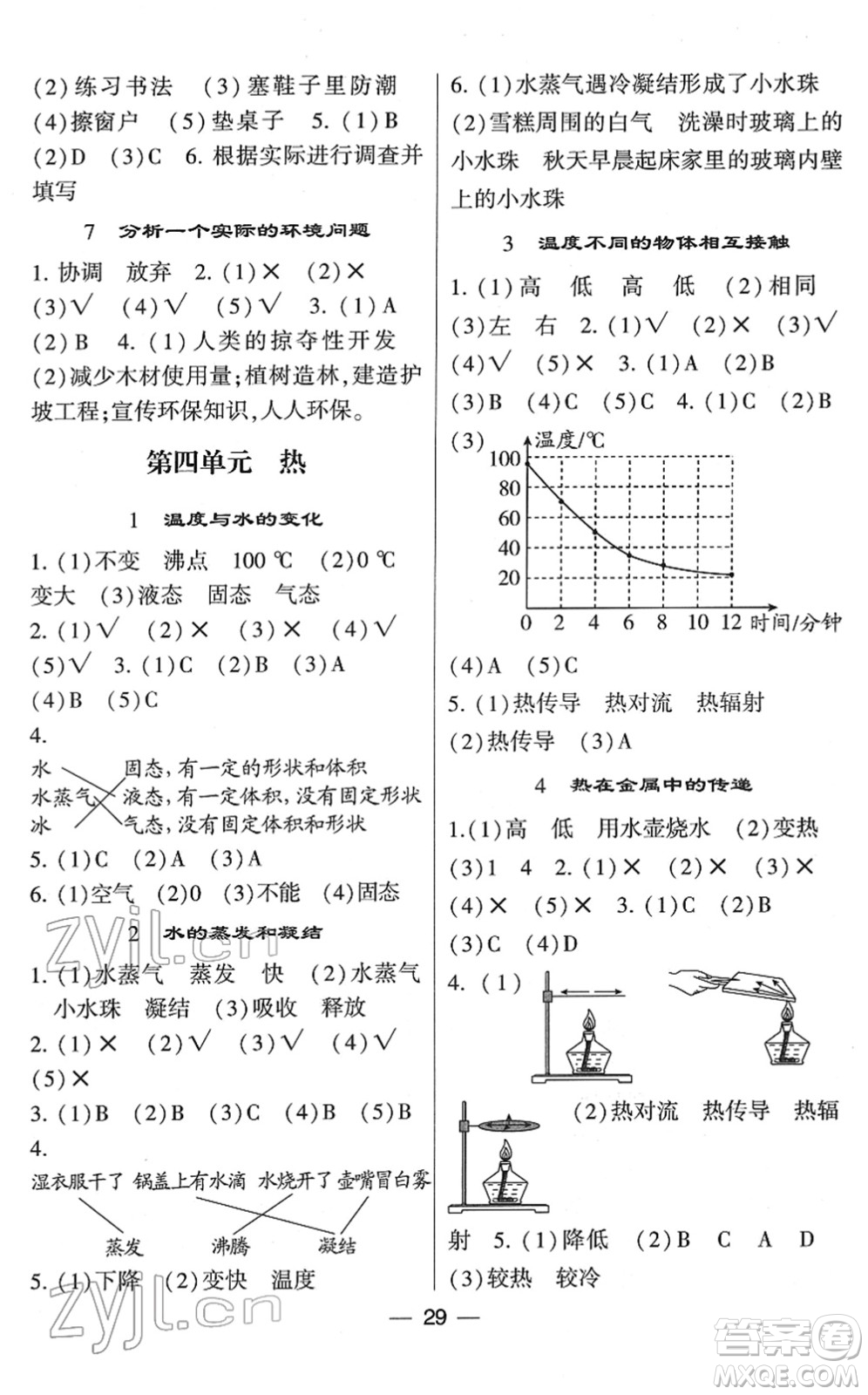 寧夏人民教育出版社2022學(xué)霸棒棒堂同步提優(yōu)五年級(jí)科學(xué)下冊(cè)JK教科版答案